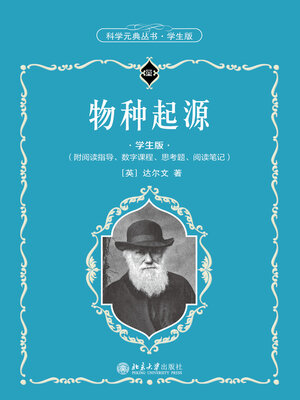 cover image of 物种起源